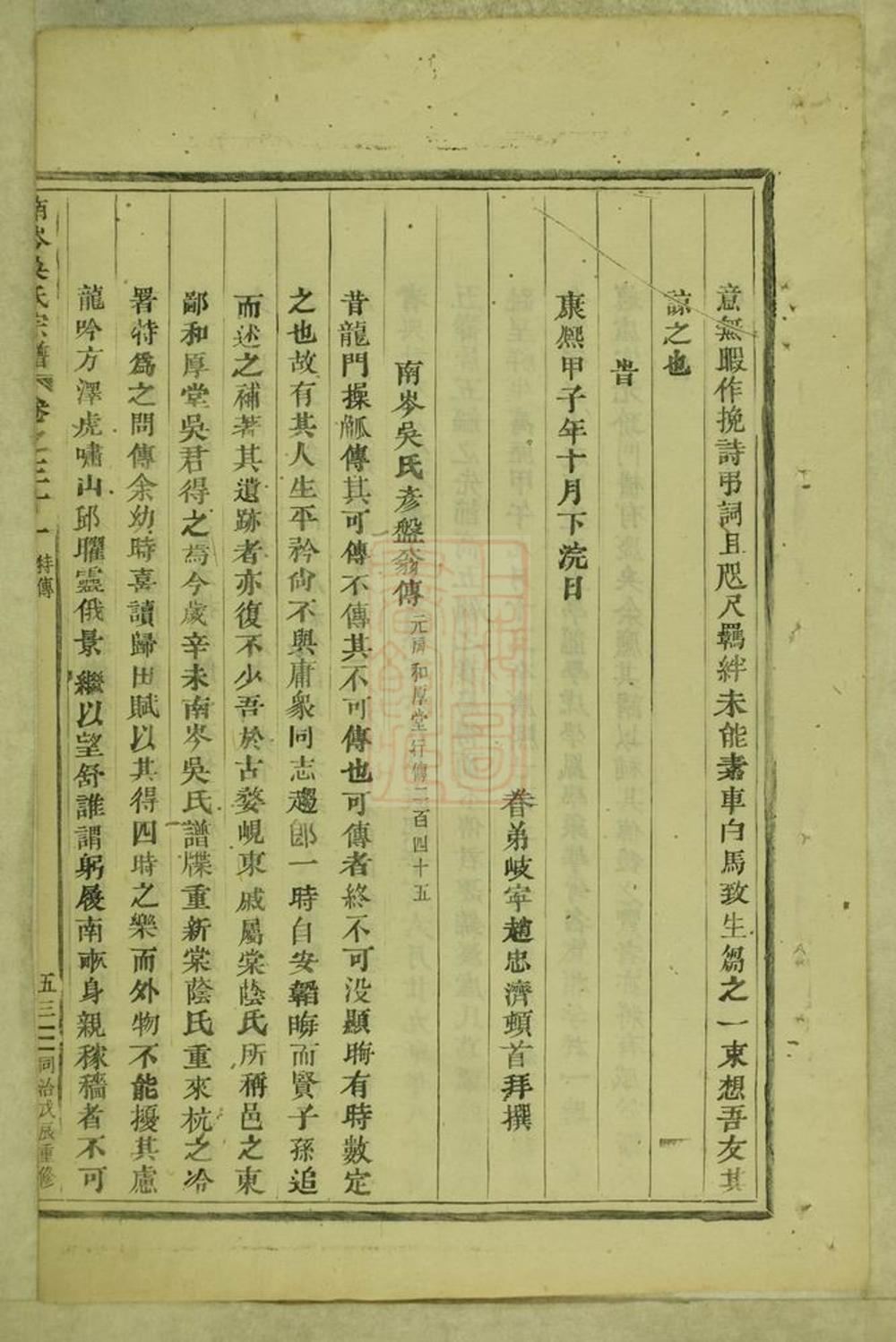 _東陽南岑吳氏宗譜 version part __