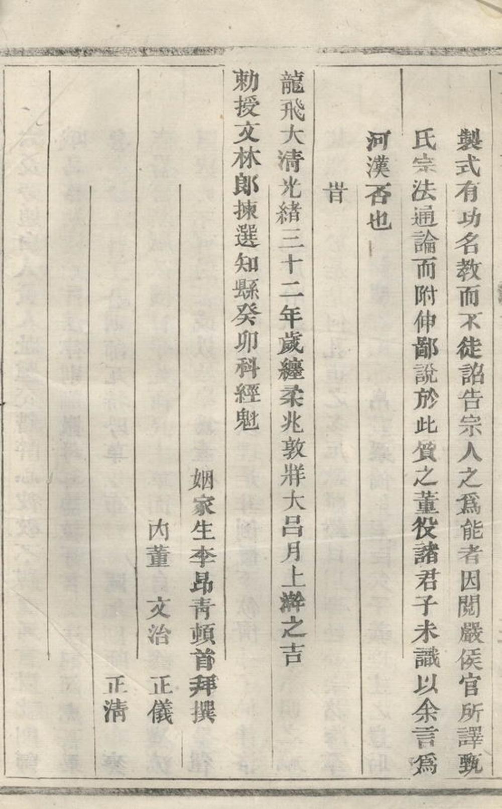 _東陽周氏宗譜 version __