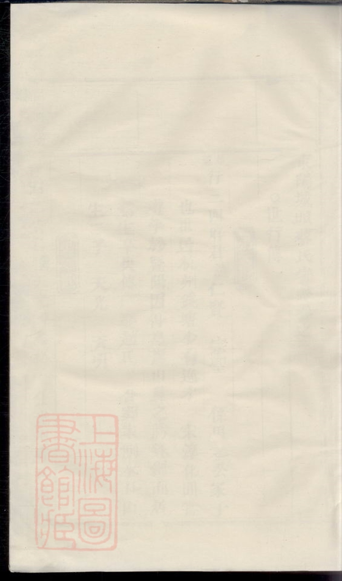 _東陽城頭蔡氏宗譜__