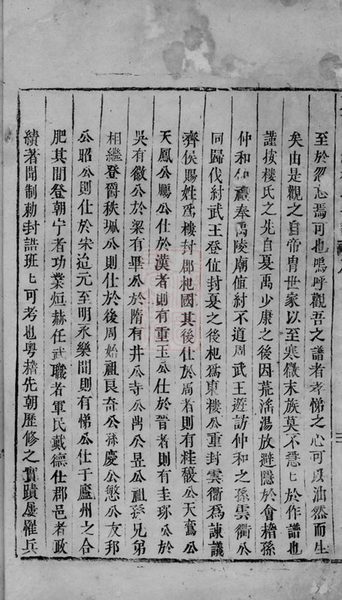 _東陽少溪樓氏重修宗譜__