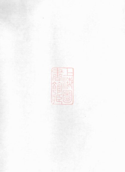 04934 東陽嶺南厲氏宗譜 Version 1 1207215402 1.jpg