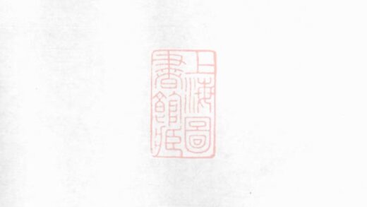 04934 東陽嶺南厲氏宗譜 Version 1 1207215402 1.jpg