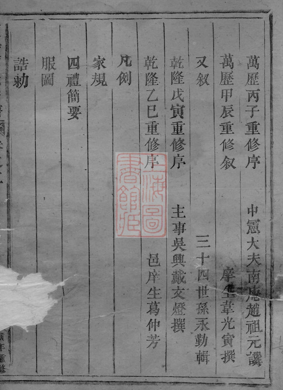_東陽嶺南厲氏宗譜 version __