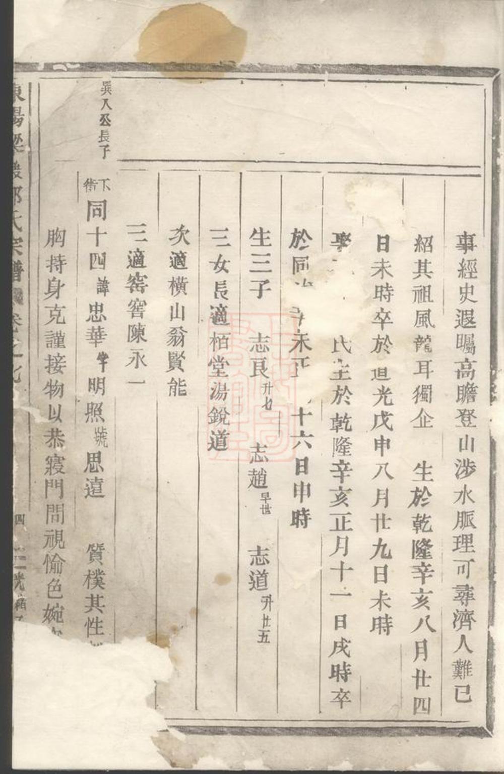 _東陽梁渡郭氏宗譜__