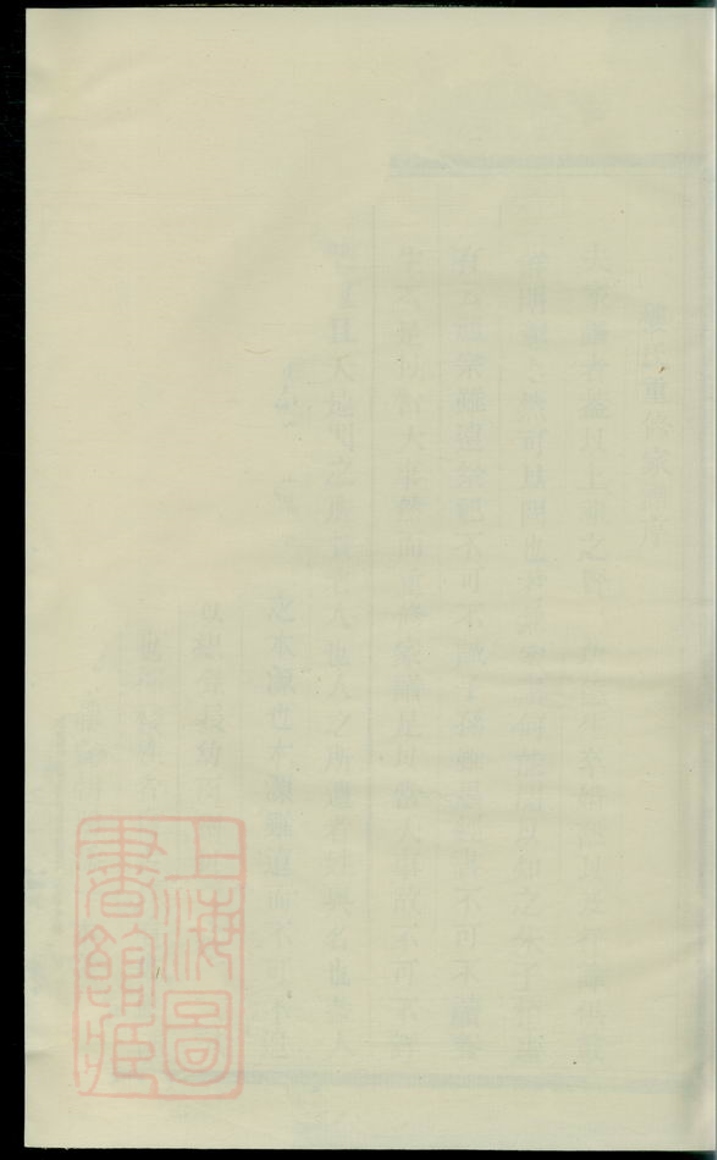 _東陽樓氏宗譜__