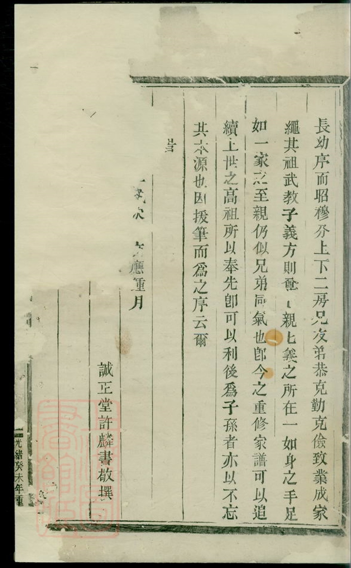 _東陽樓氏宗譜__