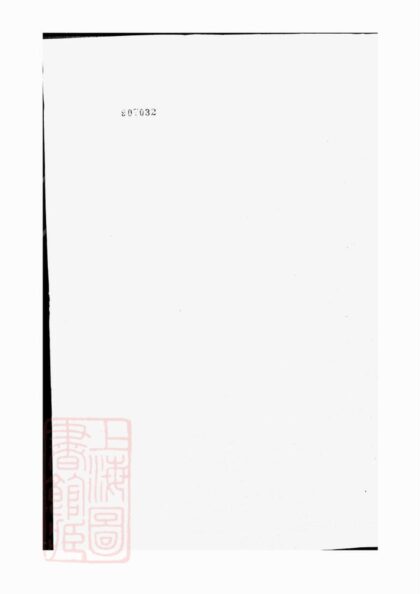 04943 東陽永寧沈氏宗譜 Part 1 1207215407 1.jpg