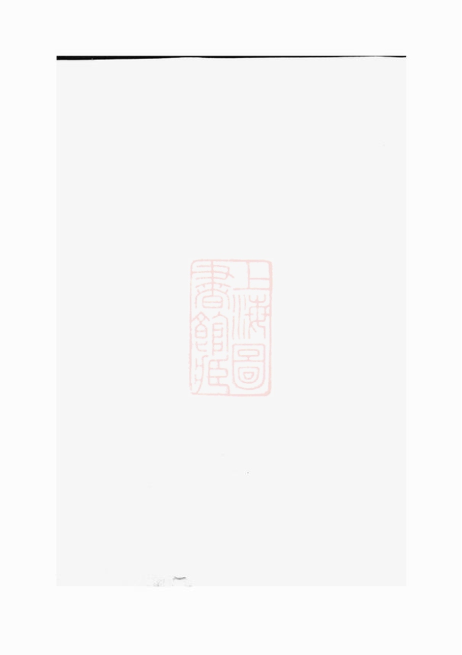 _東陽永寧白珏沈氏宗譜 version __