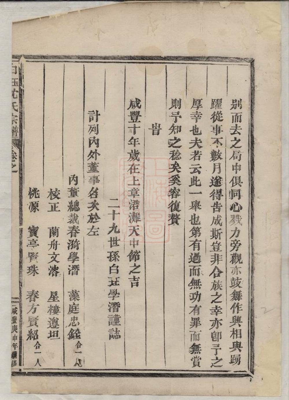 _東陽永寧白珏沈氏宗譜 version __