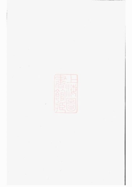 04950 東陽永寧虞氏宗譜 1207215415 1.jpg