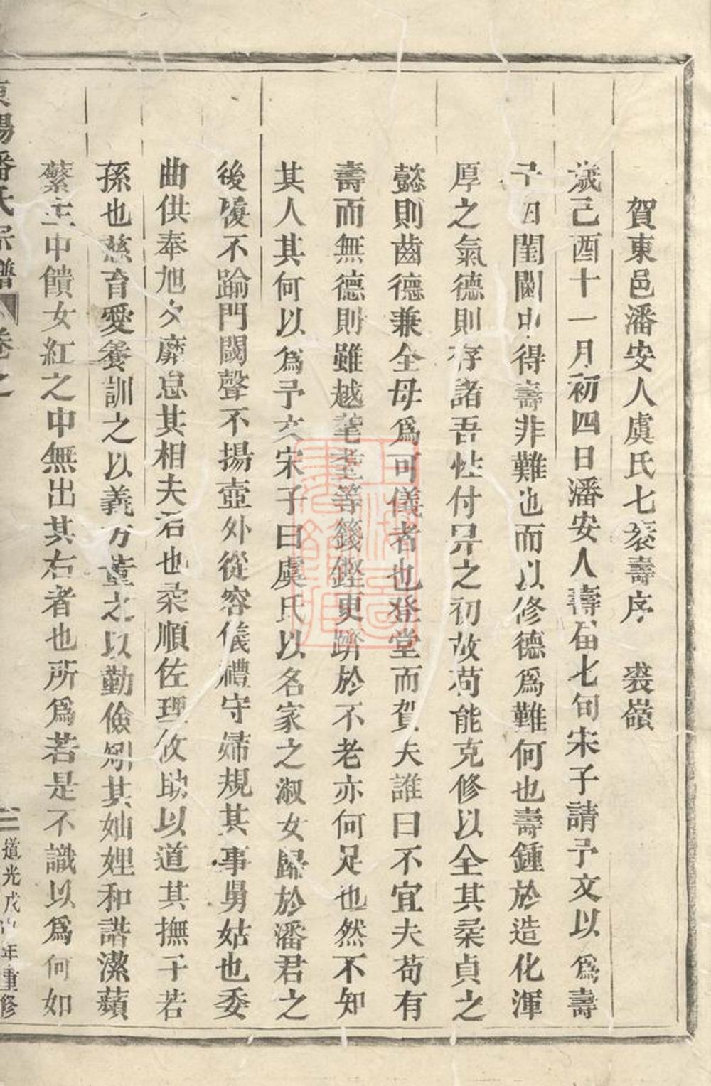 _東陽潘氏重修宗譜__