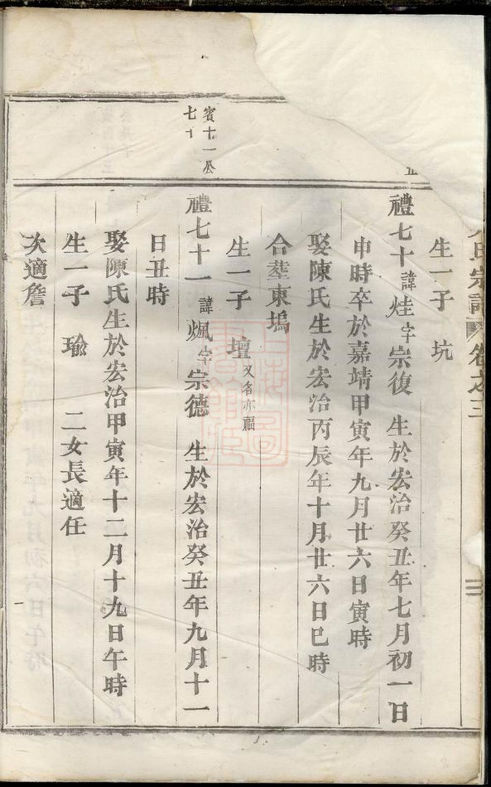 _東陽甘井吳氏宗譜 version __