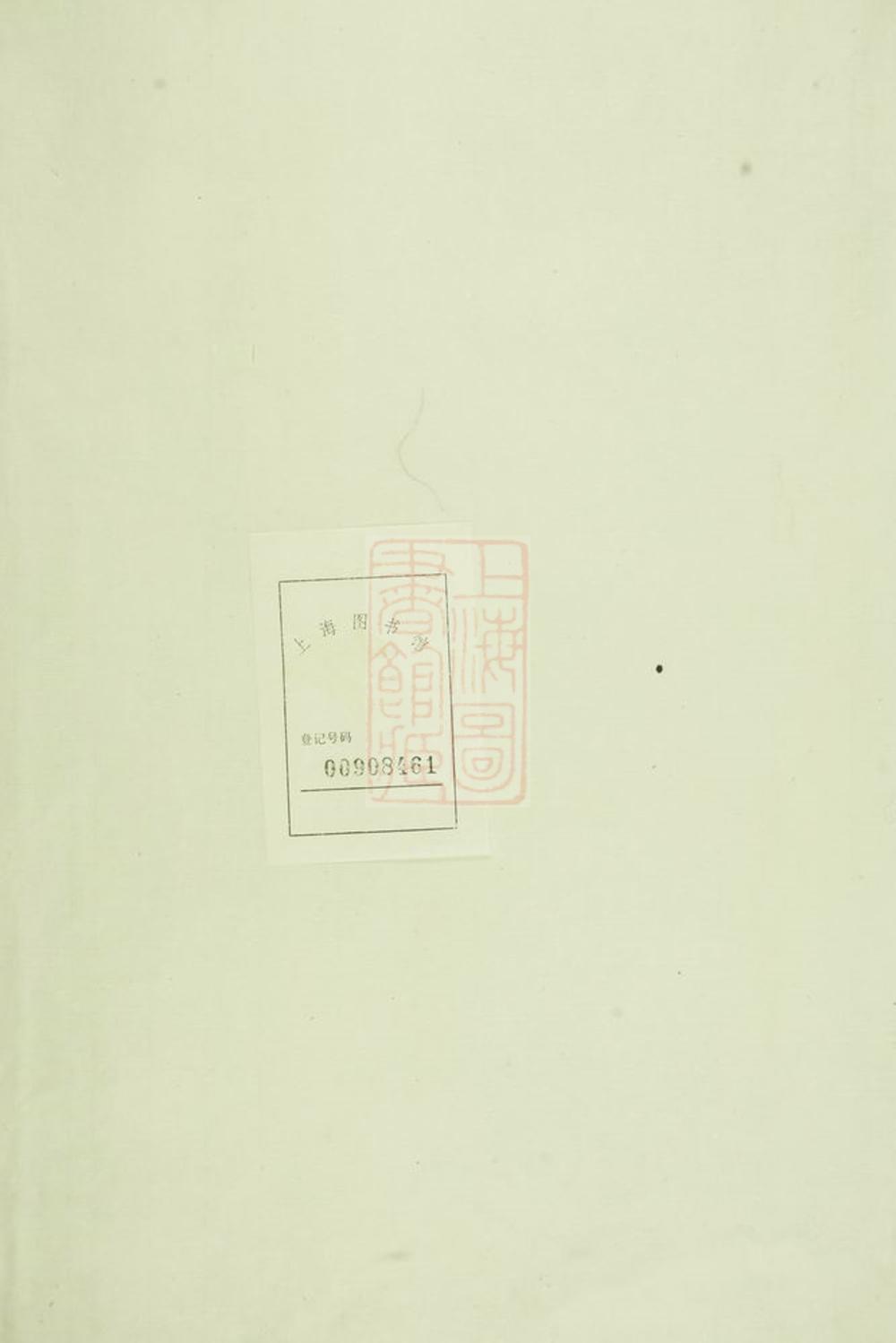 _東陽癓國樓氏宗譜 version __