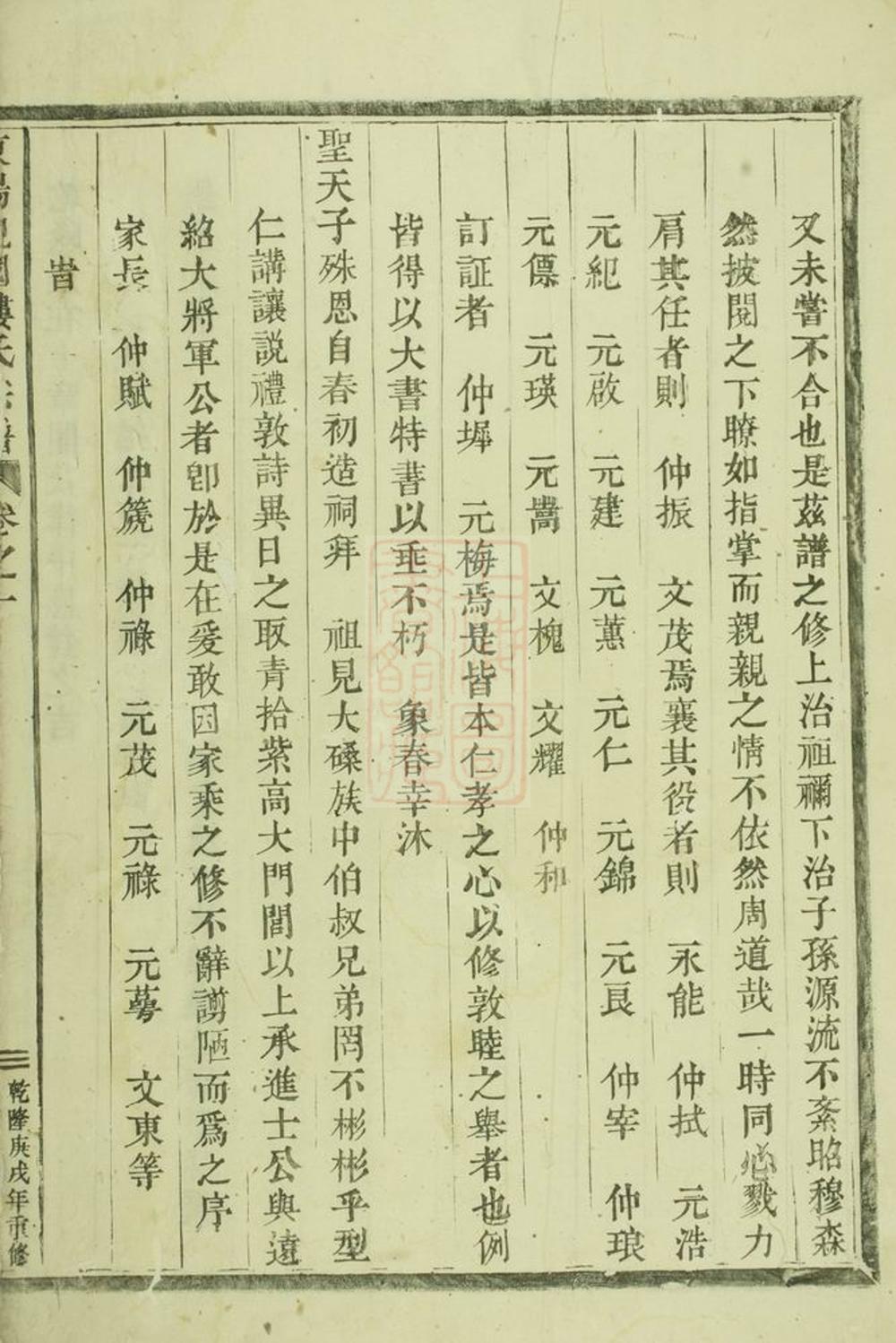 _東陽癓國樓氏宗譜 version __
