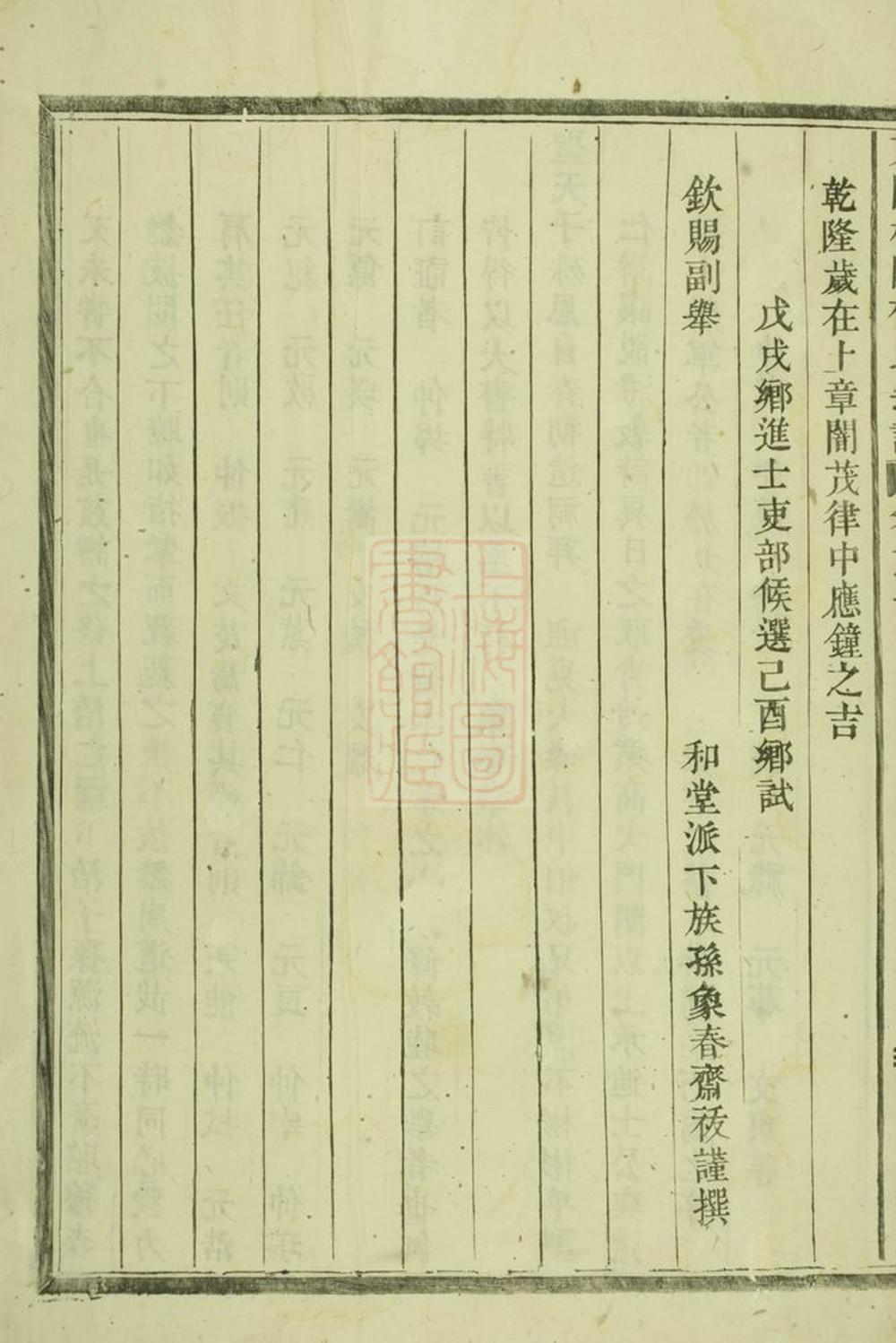 _東陽癓國樓氏宗譜 version __