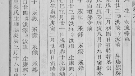 04981 東陽癓國樓氏宗譜 Version 2 Part 5 1207215445 1.jpg