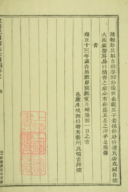 04982 東陽癓國樓氏宗譜 Version 2 Part 6 1207215446 1.jpg