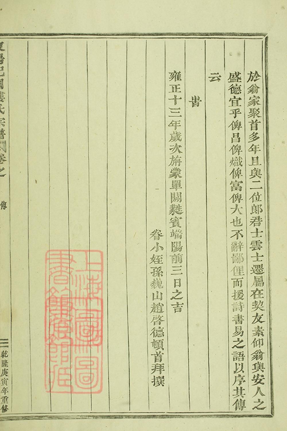 _東陽癓國樓氏宗譜 version part __