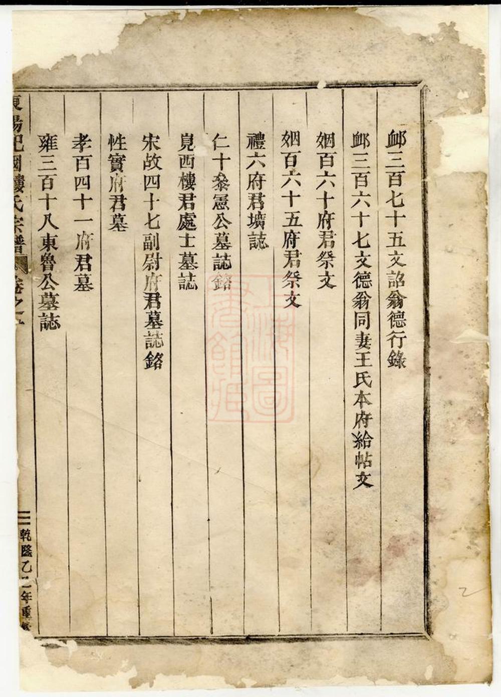 _東陽癓國樓氏宗譜 version __