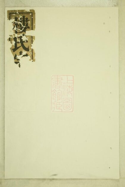 04989 東陽癓國樓氏宗譜 Version 7 Part 1 1207215455 1.jpg
