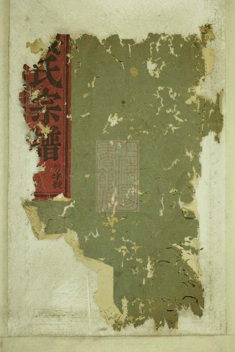 _東陽癓國樓氏宗譜 version part __
