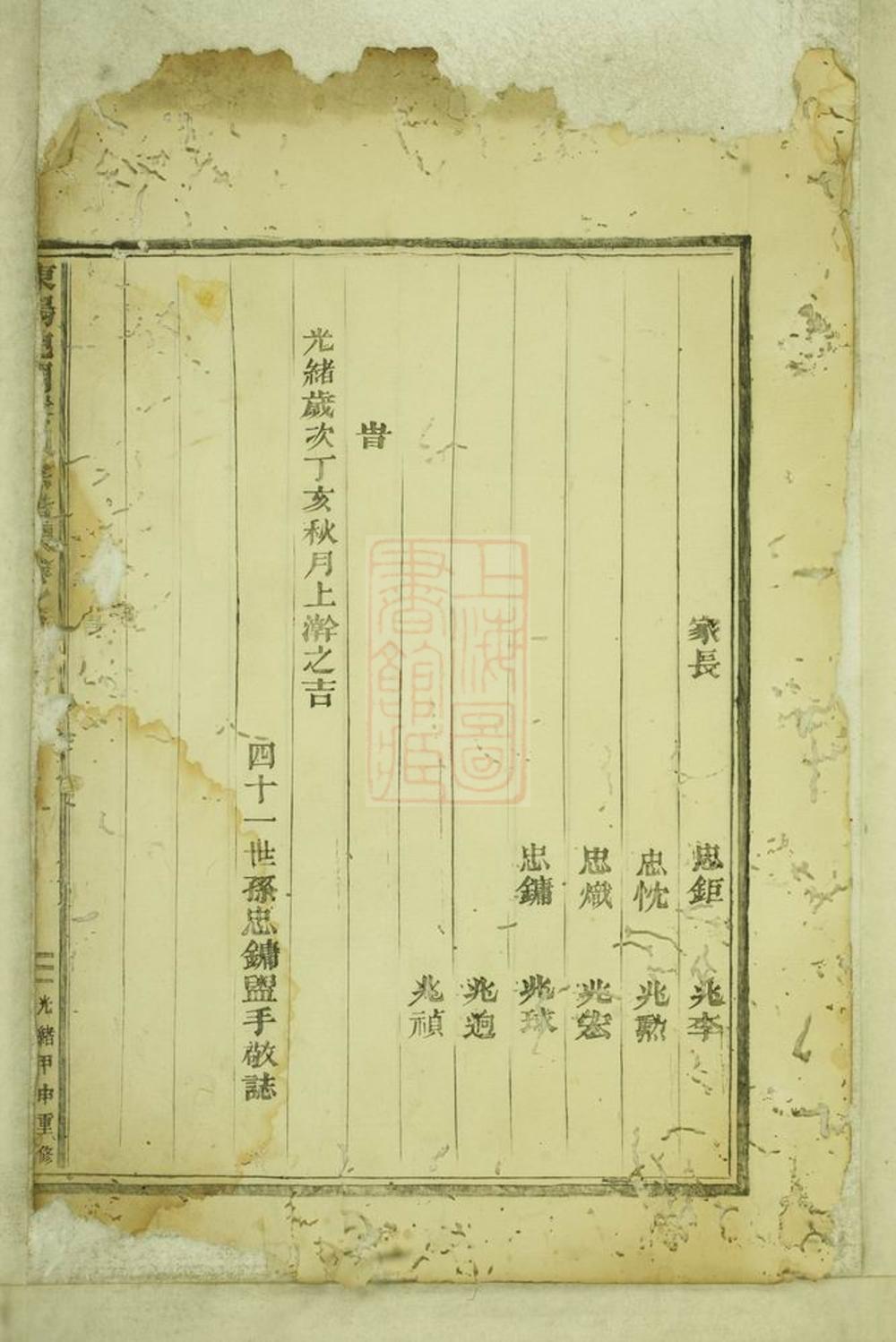 _東陽癓國樓氏宗譜 version part __