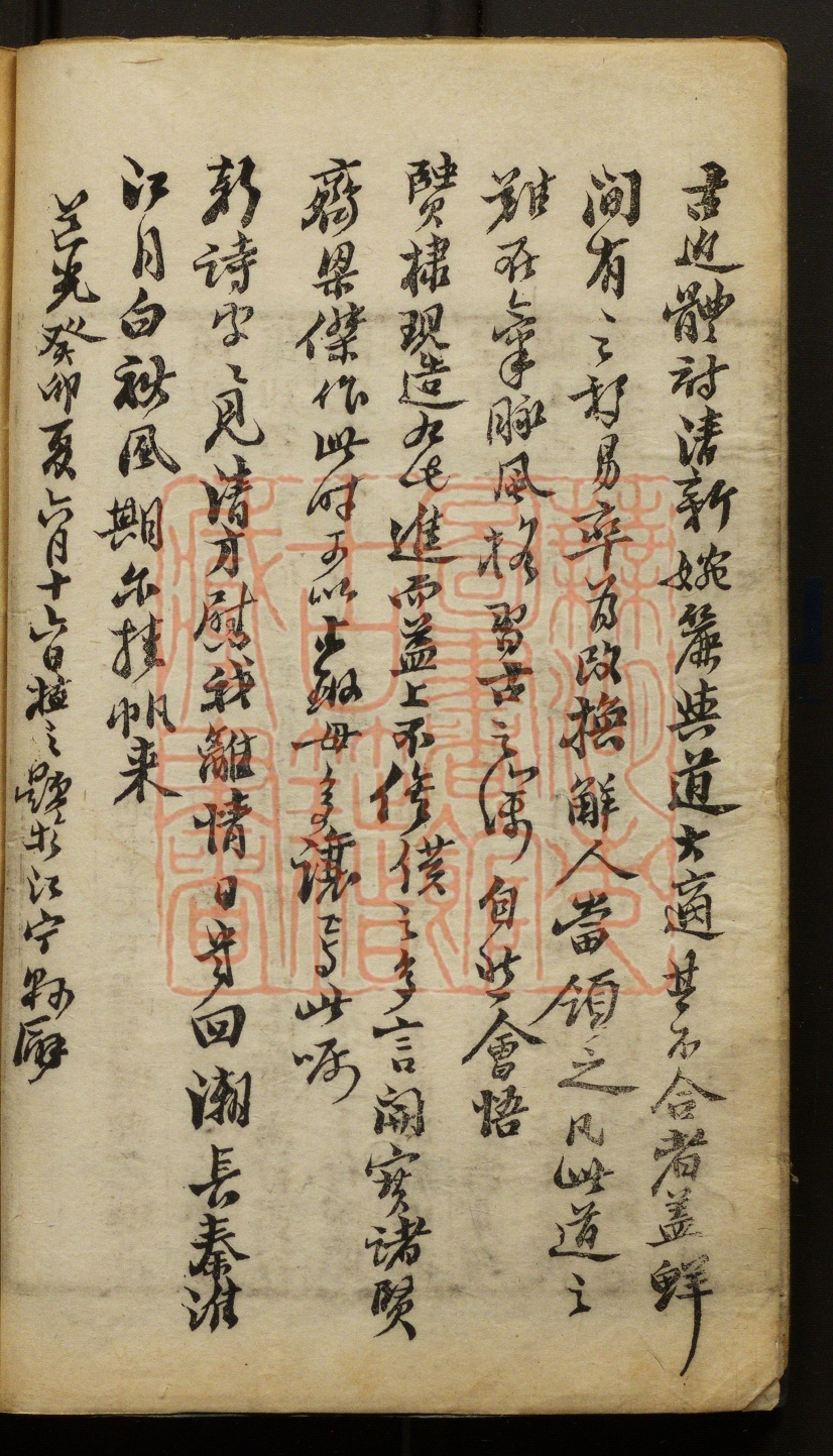 《师蕴斋诗集(師蘊齋詩集)》(清)黄宗彦撰PDF电子书