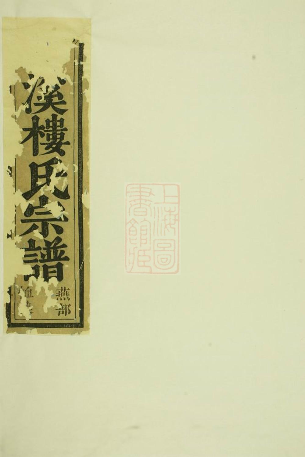 _東陽興賢少溪樓氏宗譜 version __