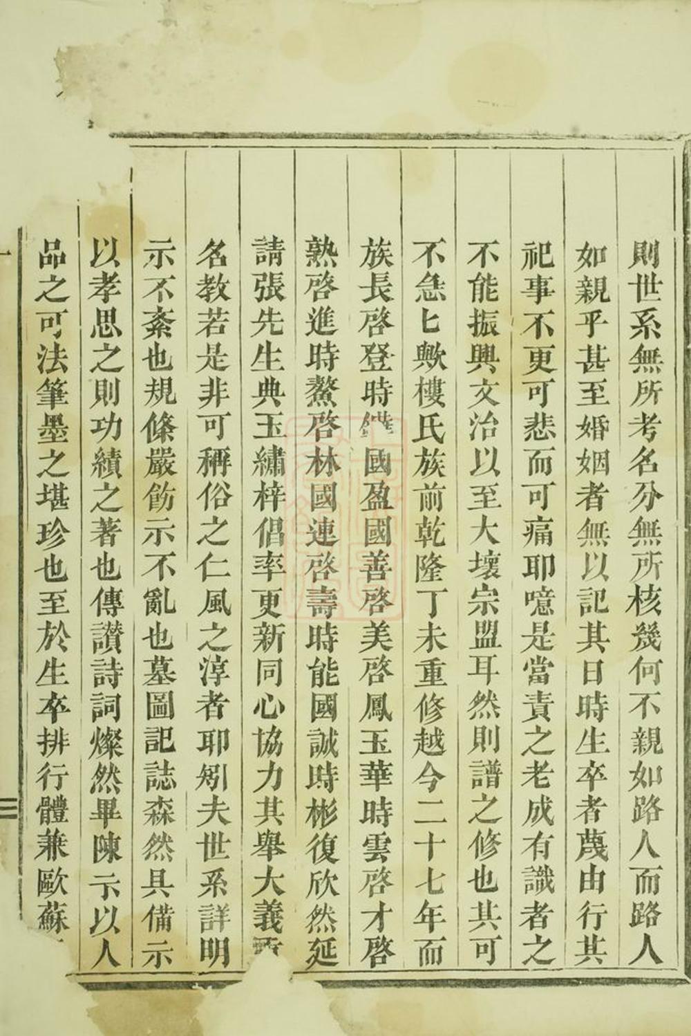 _東陽興賢少溪樓氏宗譜 version __