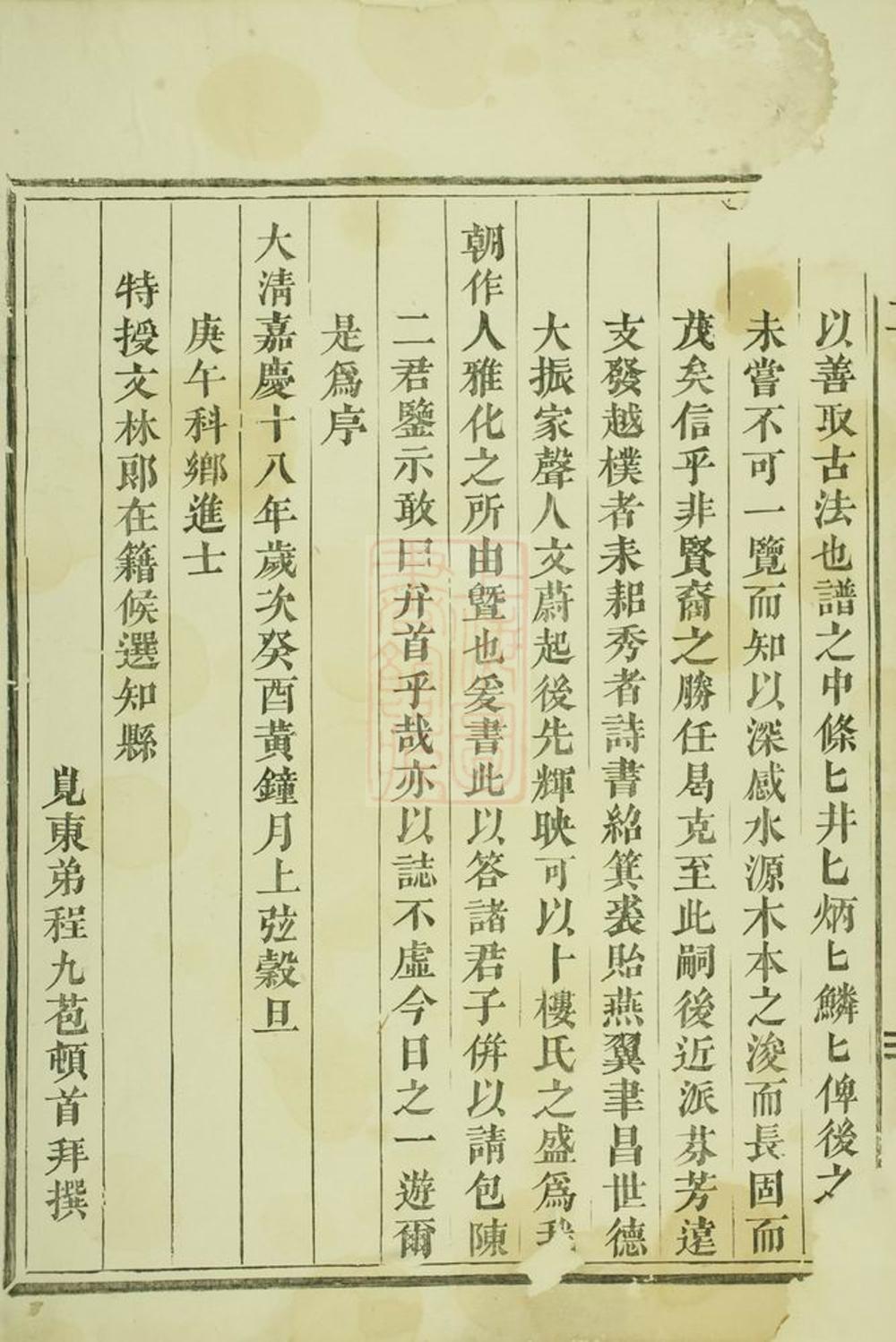 _東陽興賢少溪樓氏宗譜 version __
