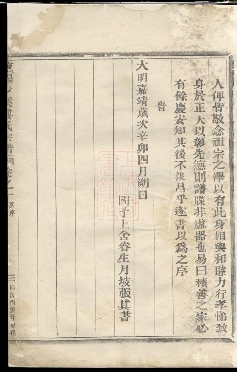_東陽興賢少溪樓氏宗譜 version __