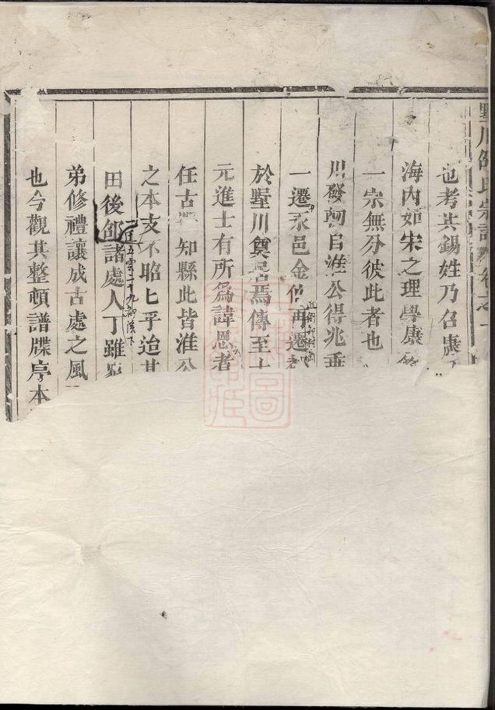 _東陽興賢邵氏宗譜 version __