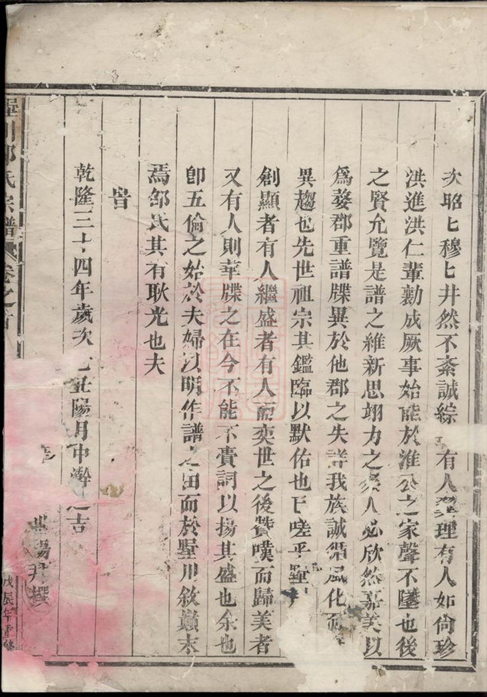 _東陽興賢邵氏宗譜 version __