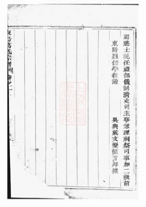 _東陽葛氏宗譜 version __