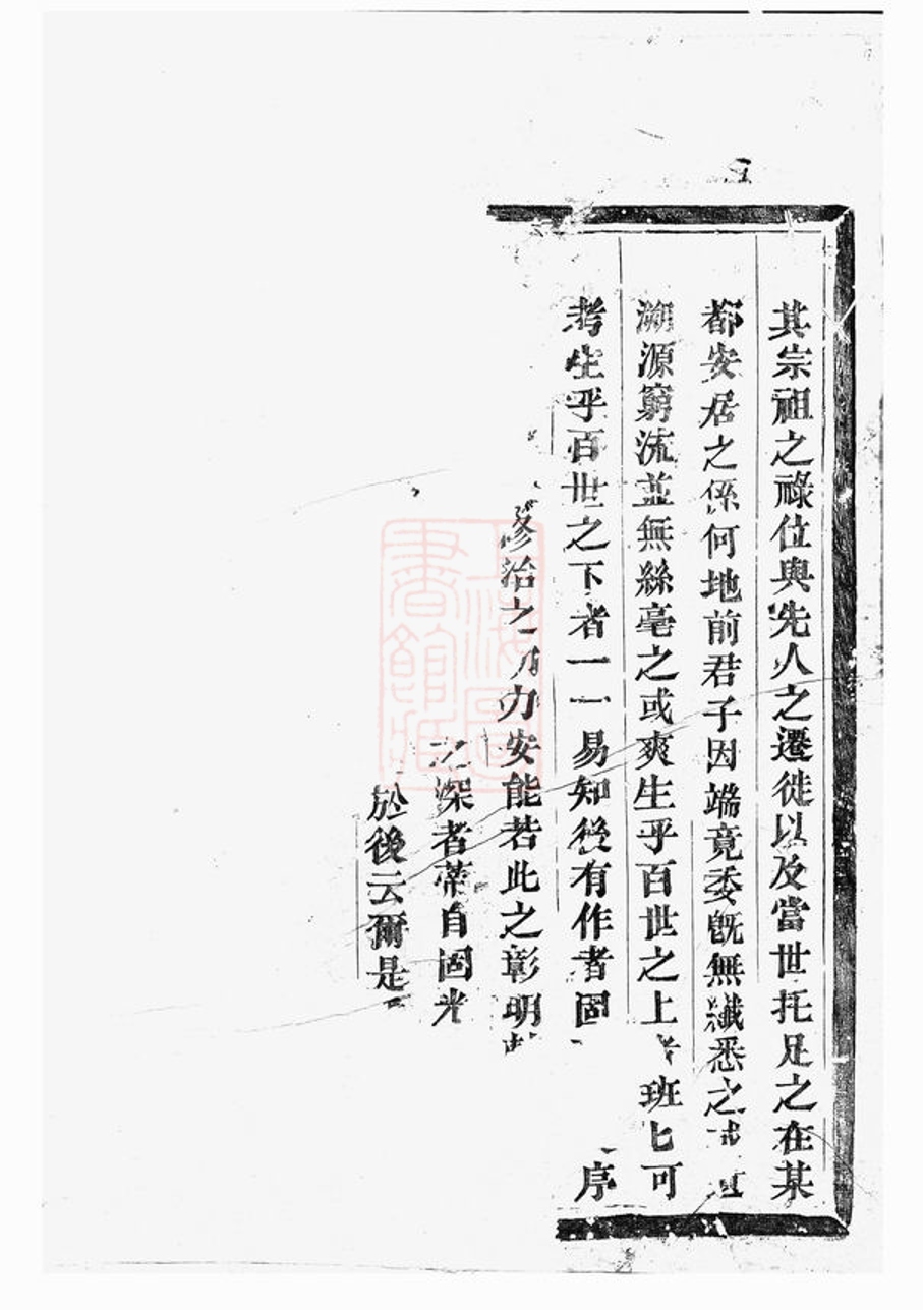_東陽蔡氏宗譜 version __
