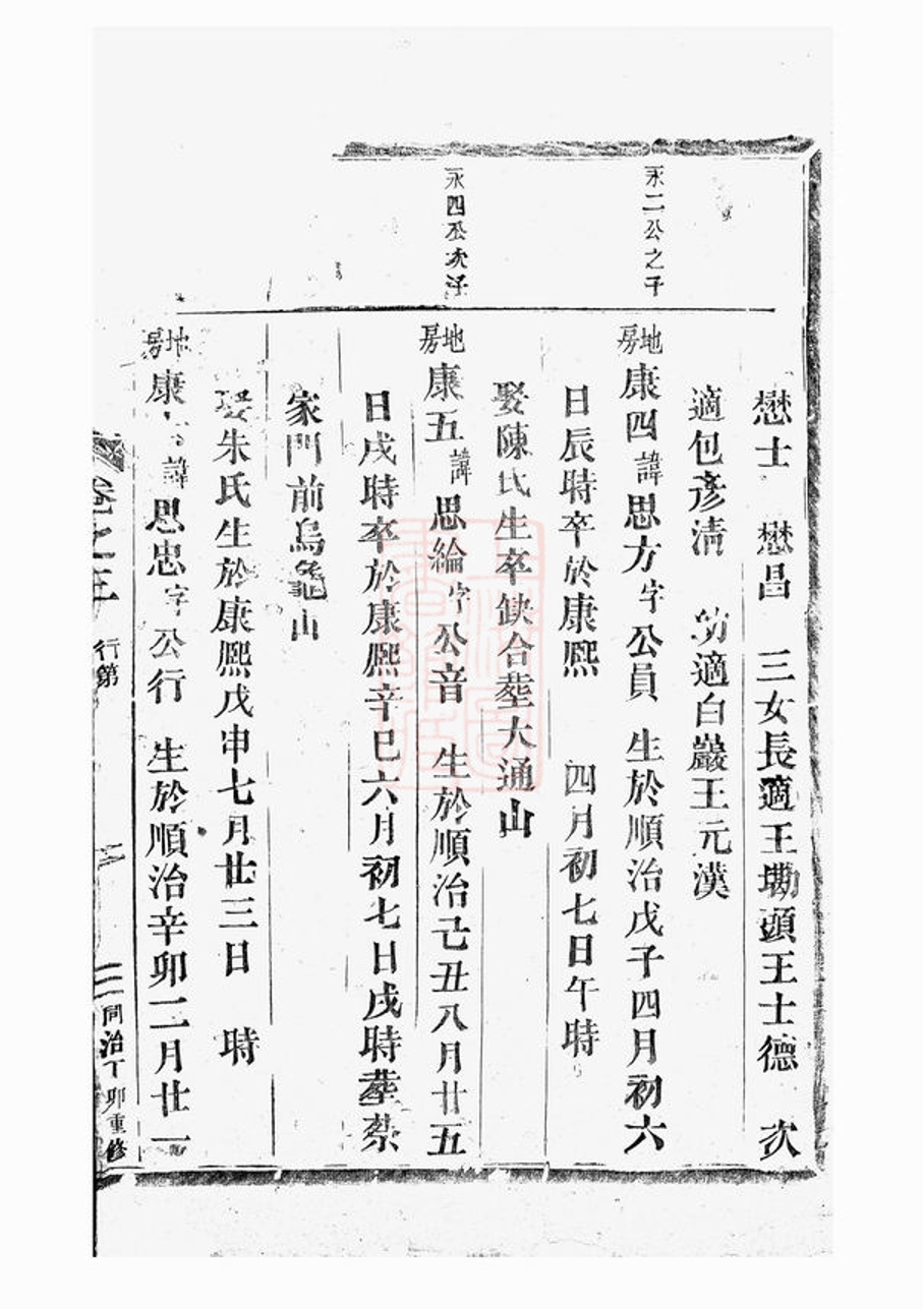 _東陽蔡氏宗譜 version __