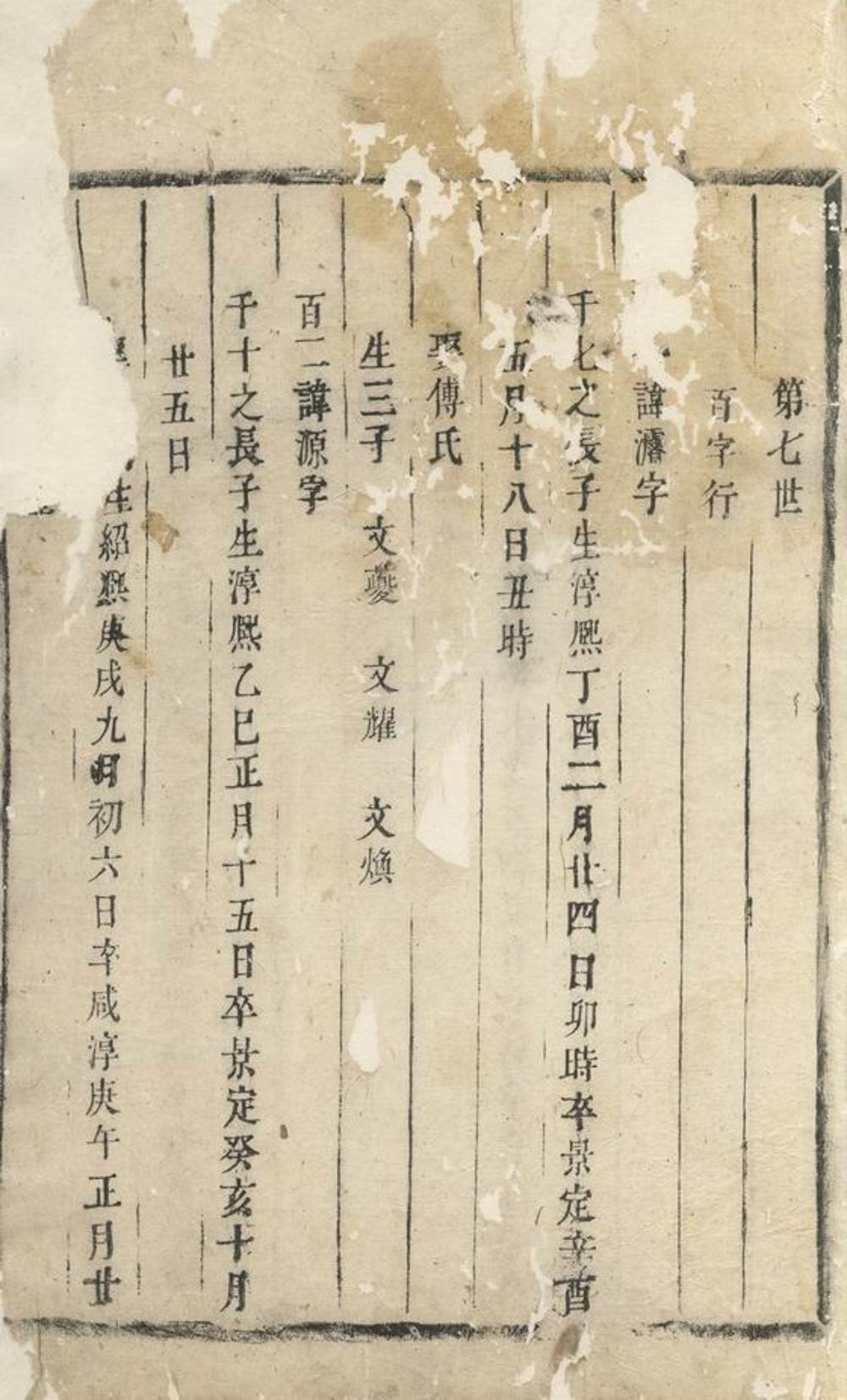 _東陽虞氏宗譜__
