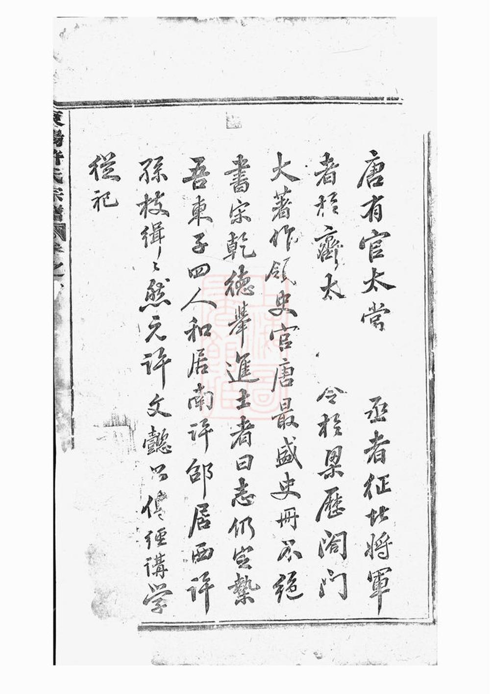 _東陽許氏宗譜 version part __