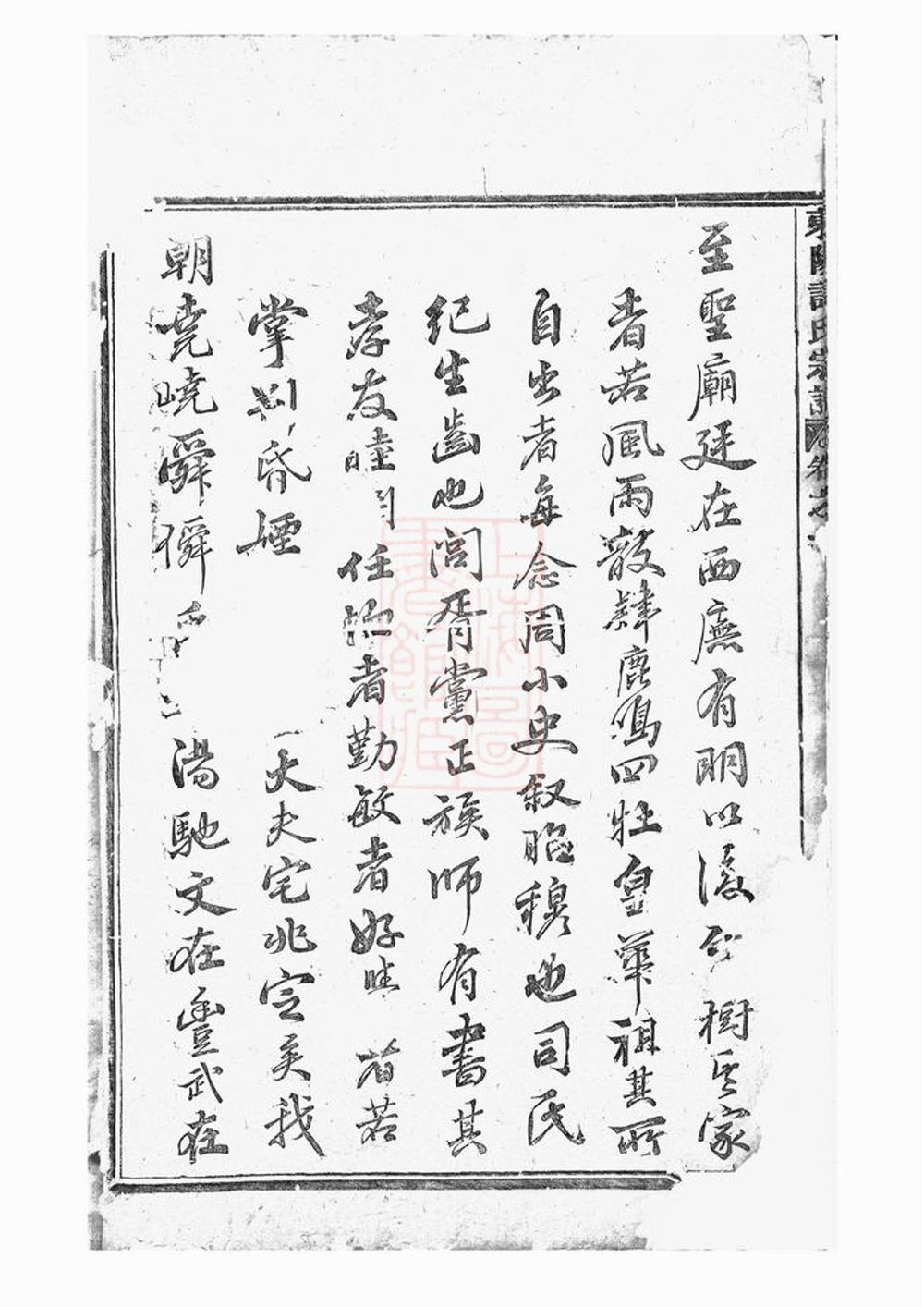 _東陽許氏宗譜 version part __