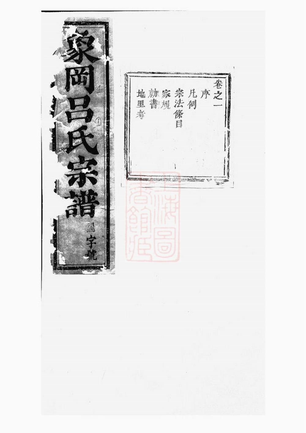_東陽象岡呂氏重修宗譜 version part __