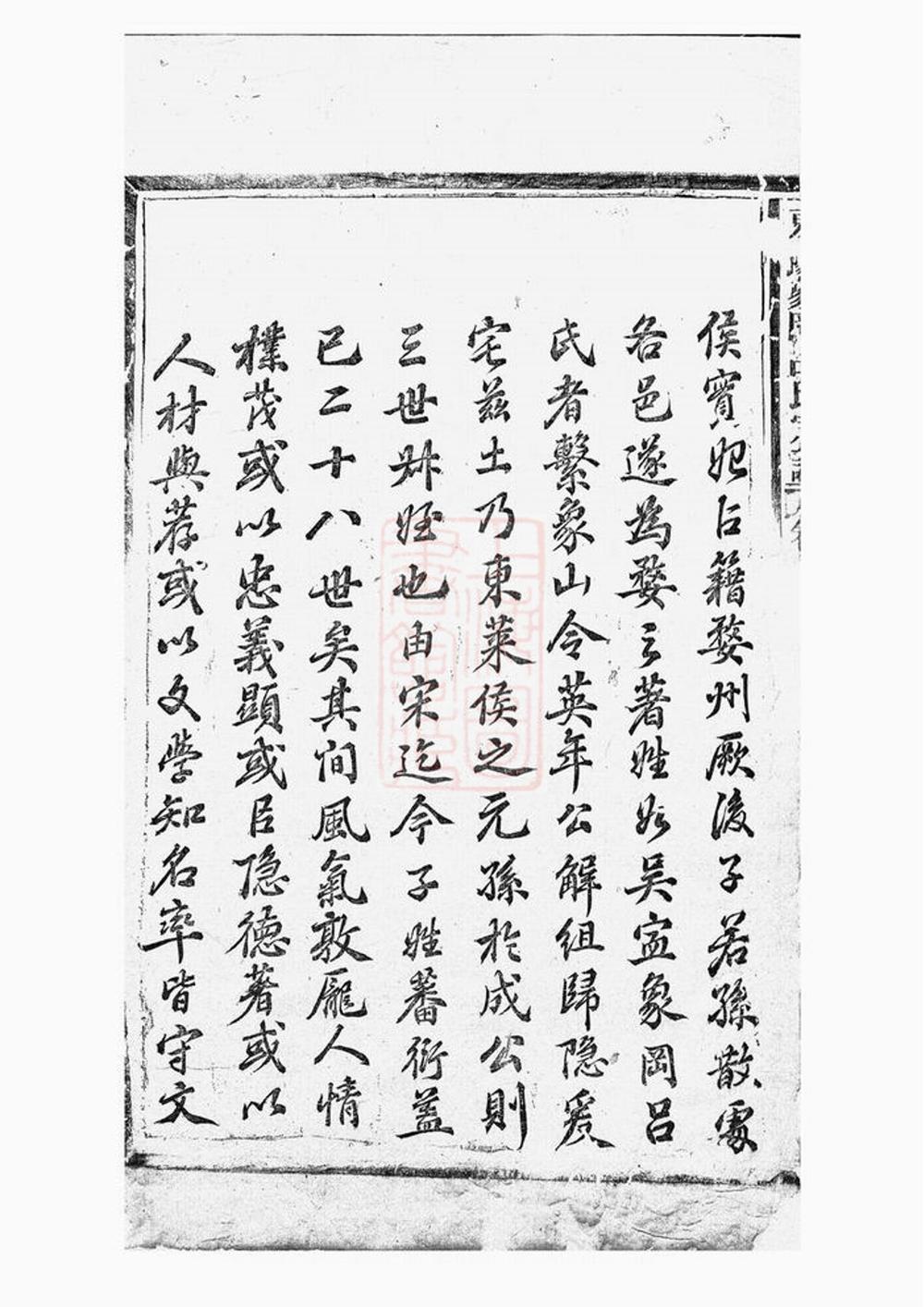 _東陽象岡呂氏重修宗譜 version part __