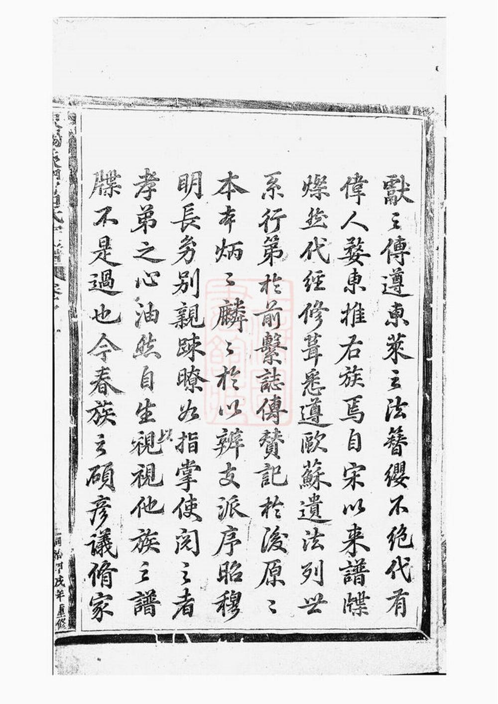 _東陽象岡呂氏重修宗譜 version part __