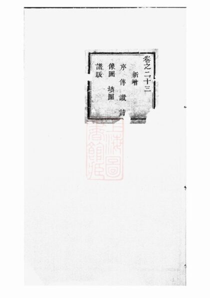 05042 東陽象岡呂氏重修宗譜 Version 3 1207215547 1.jpg