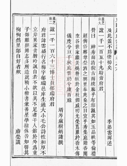 05044 東陽趙氏宗譜 Version 1 Part 2 1207215549 5.jpg