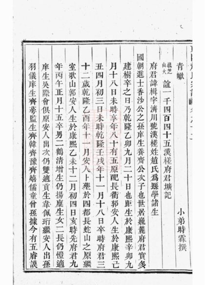 05045 東陽趙氏宗譜 1.jpg