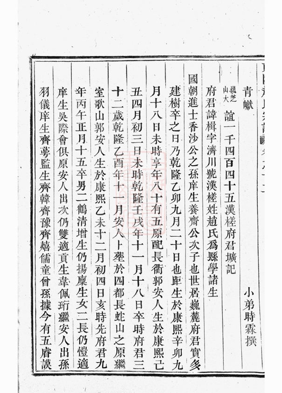 _東陽趙氏宗譜 ()