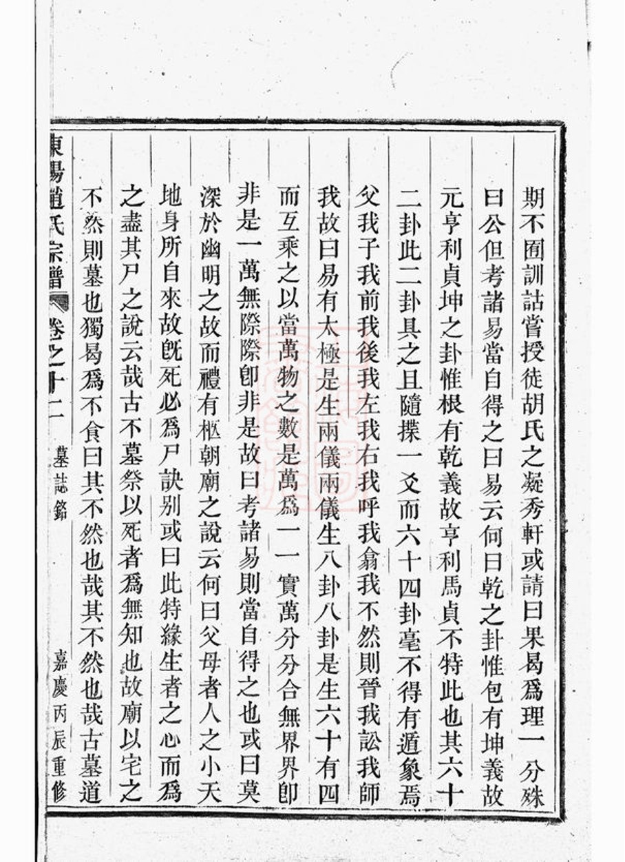 _東陽趙氏宗譜 ()
