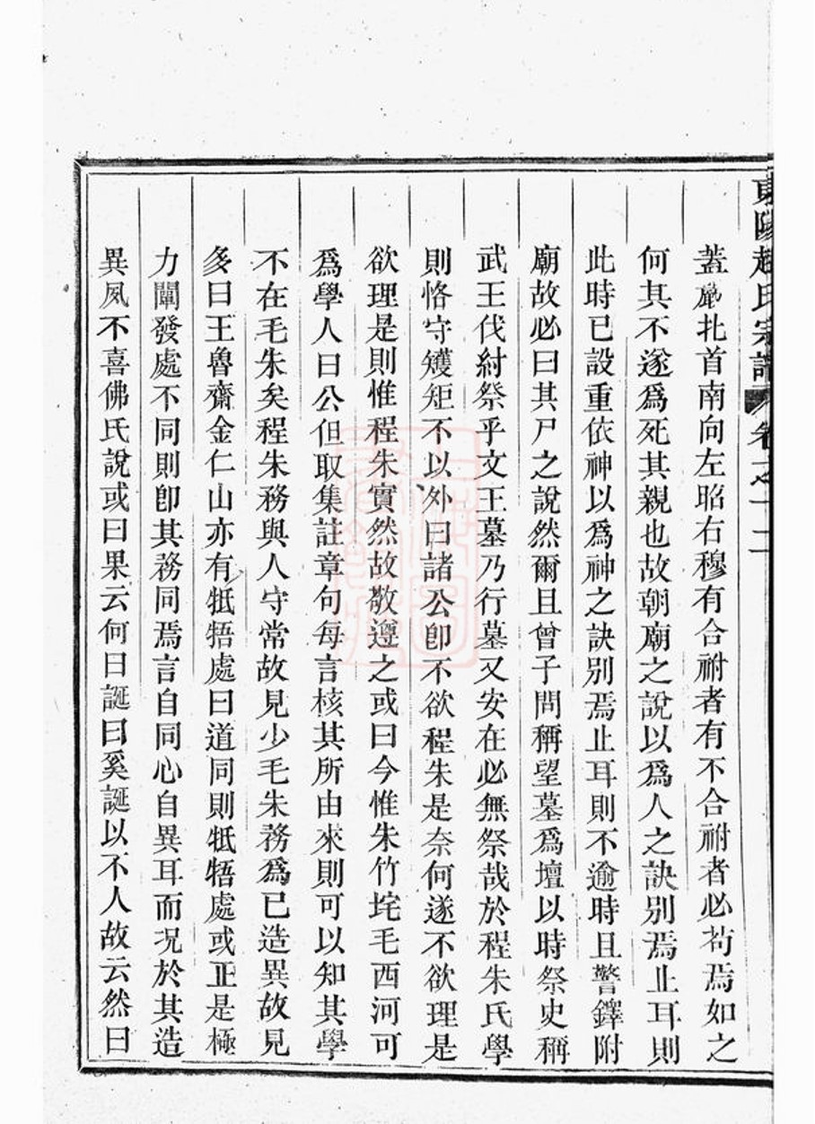 _東陽趙氏宗譜 ()