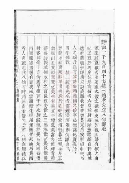 05054 東陽趙氏宗譜 Version 5 Part 2 1207215557 1.jpg