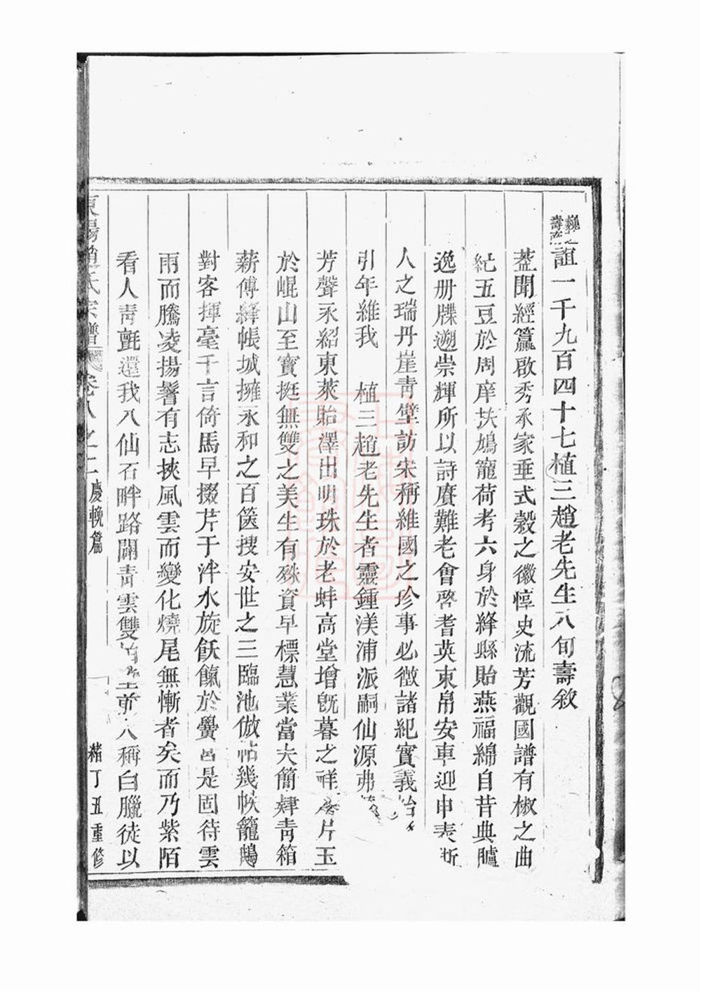 _東陽趙氏宗譜 version part __